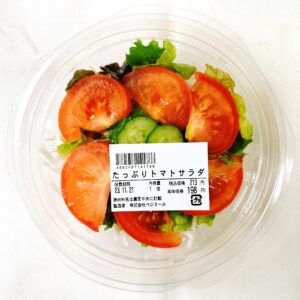 たっぷりトマトサラダ - 株式会社ベジミール